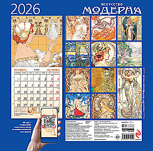 Die Kunst der Moderne. Wandkalender für das Jahr 2026 (300x300)