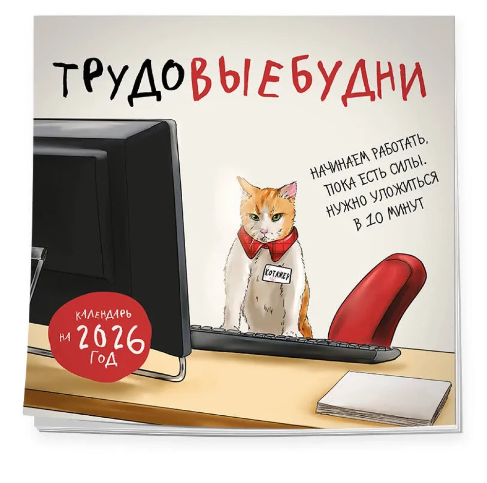 Labor Days. Wall calendar for 2026 (300x300)
