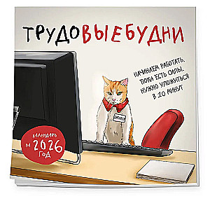 Labor Days. Wall calendar for 2026 (300x300)
