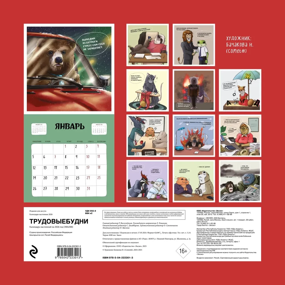 Labor Days. Wall calendar for 2026 (300x300)
