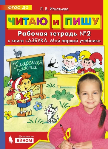 Czytam i piszę. Część 2