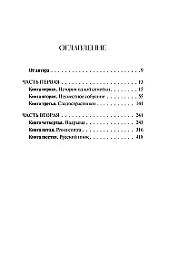The Brothers Karamazov. Volume 1