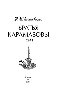 The Brothers Karamazov. Volume 1