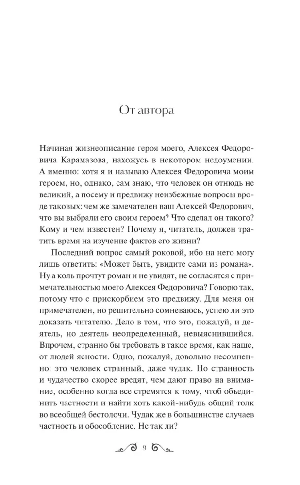 The Brothers Karamazov. Volume 1