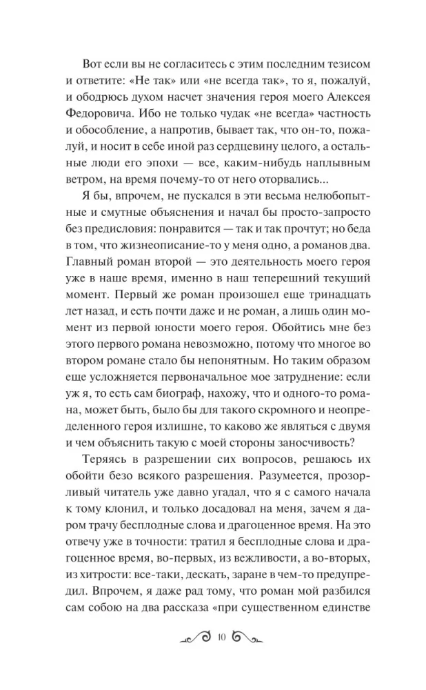 The Brothers Karamazov. Volume 1