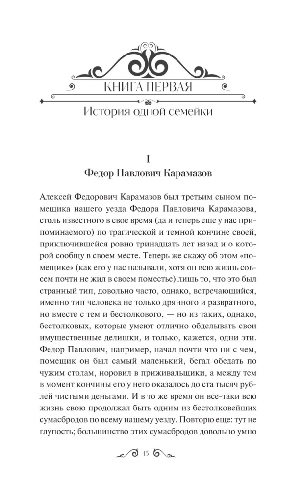 The Brothers Karamazov. Volume 1