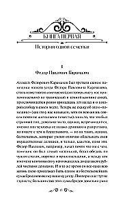 The Brothers Karamazov. Volume 1