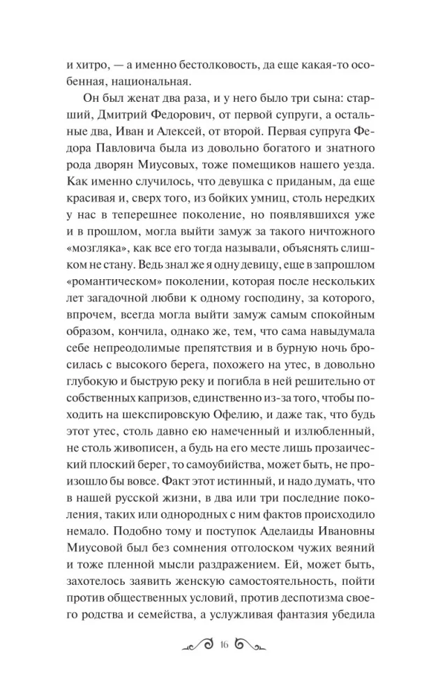 The Brothers Karamazov. Volume 1