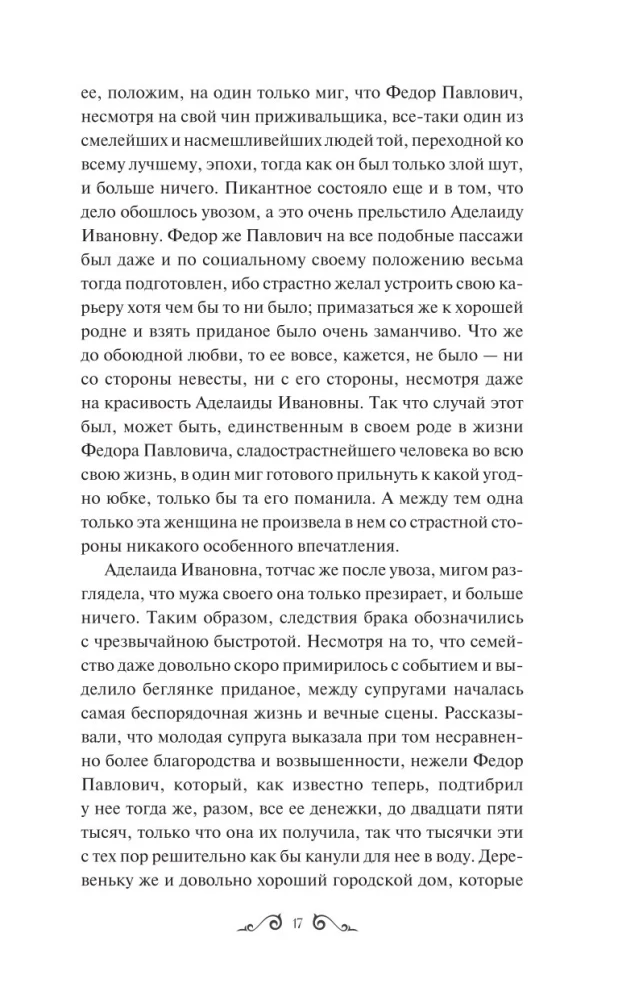 The Brothers Karamazov. Volume 1