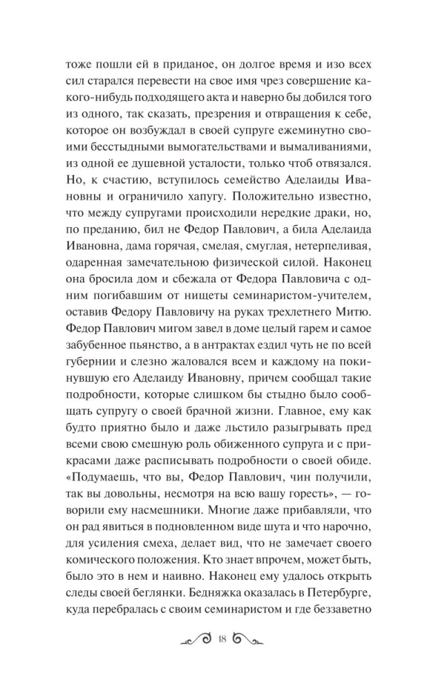The Brothers Karamazov. Volume 1