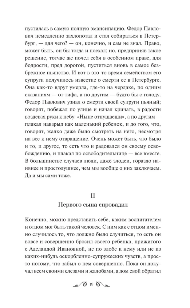 The Brothers Karamazov. Volume 1