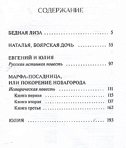 Бедная Лиза