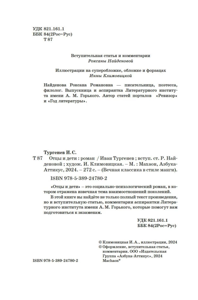 Отцы и дети