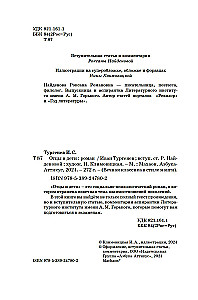 Отцы и дети