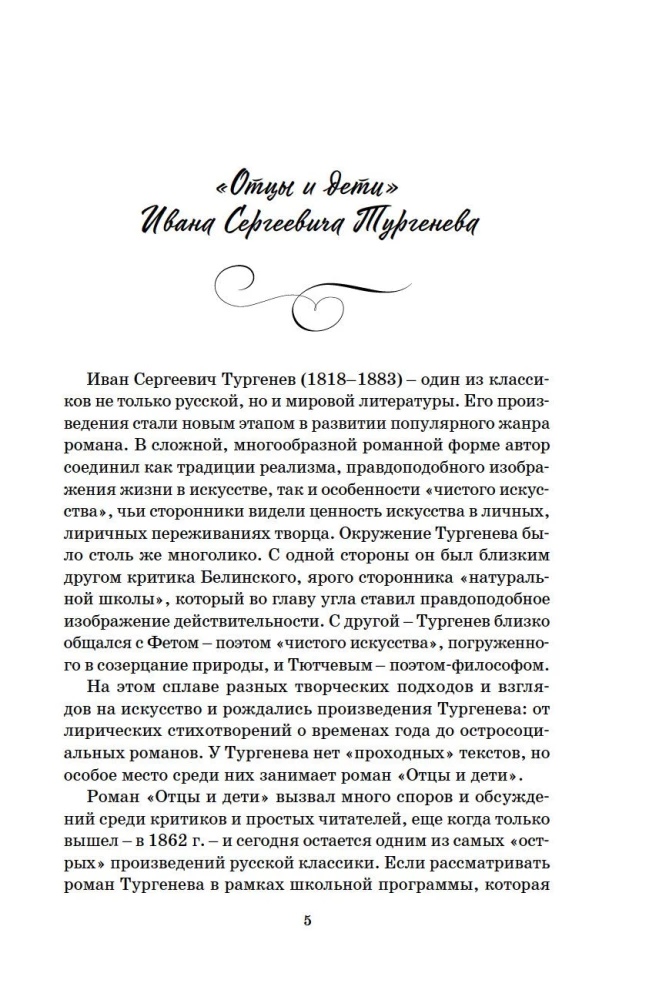 Отцы и дети