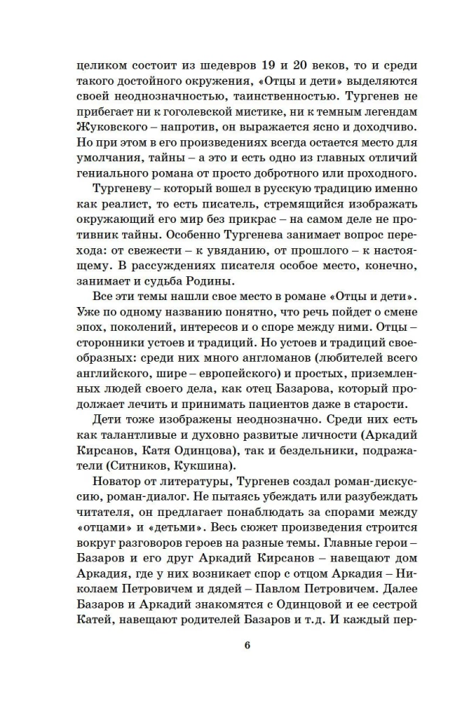 Отцы и дети