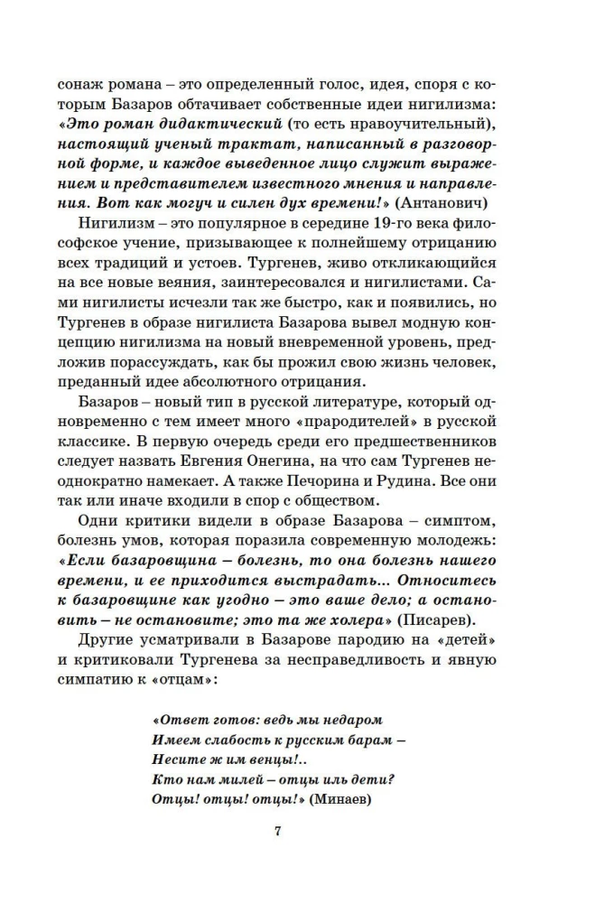 Отцы и дети