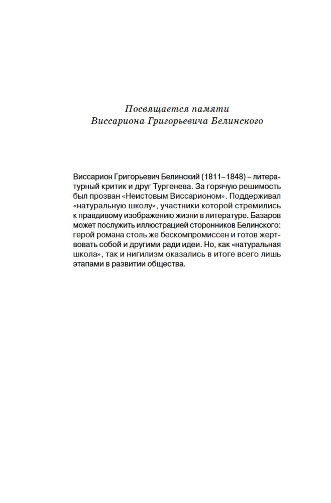 Отцы и дети
