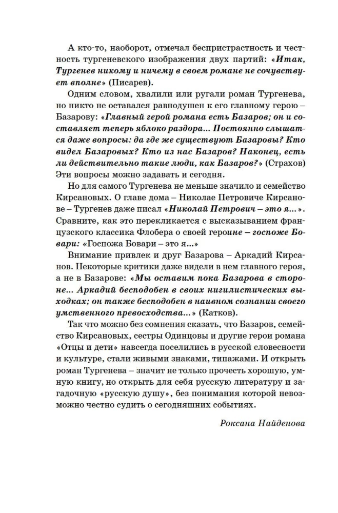 Отцы и дети