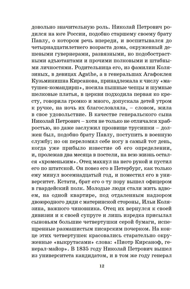 Отцы и дети