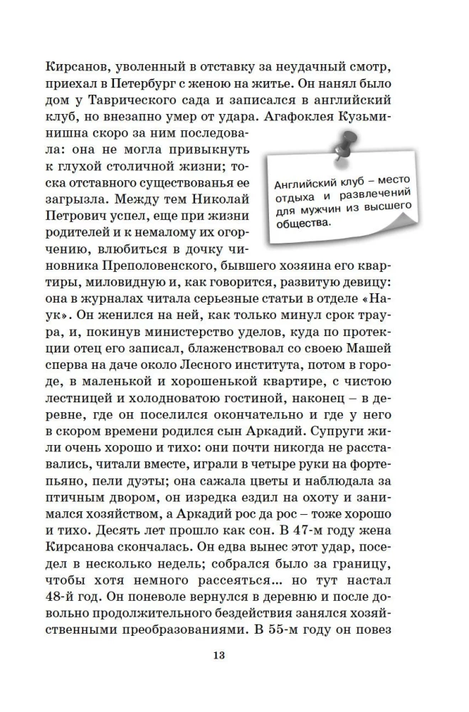 Отцы и дети