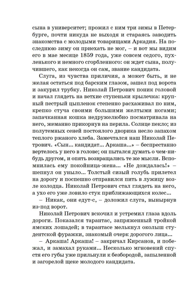 Отцы и дети