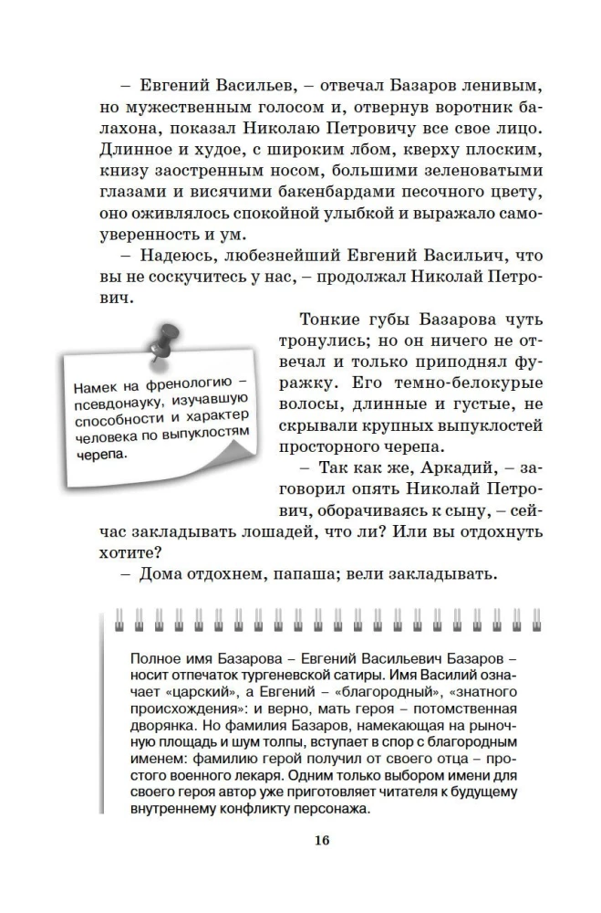 Отцы и дети