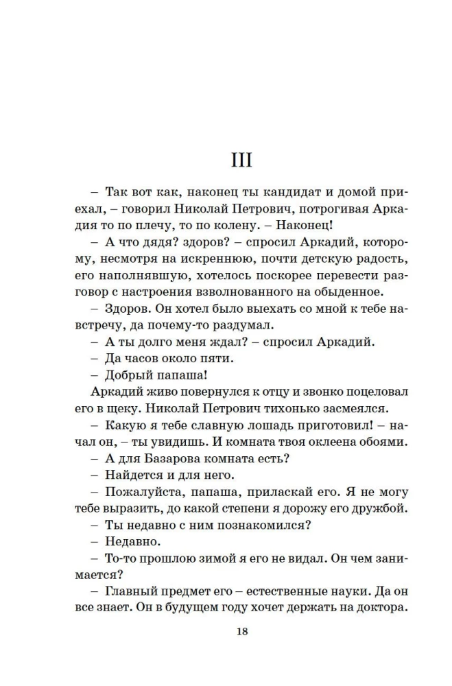 Отцы и дети
