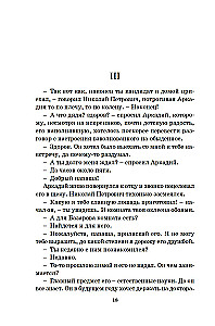 Отцы и дети