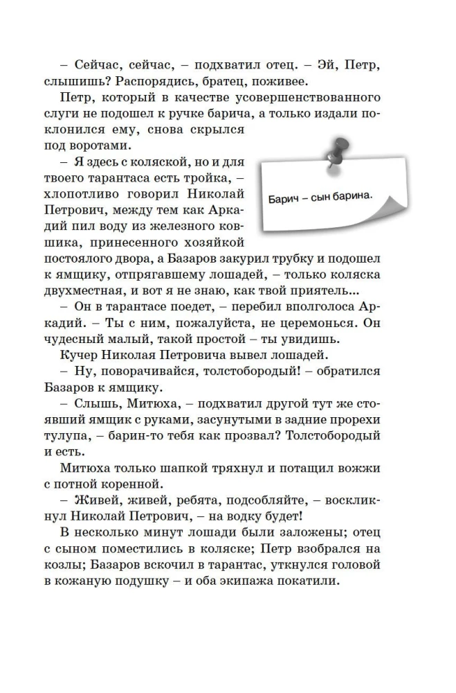 Отцы и дети
