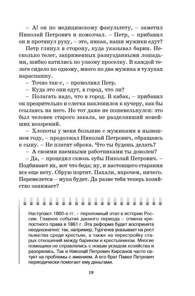 Отцы и дети
