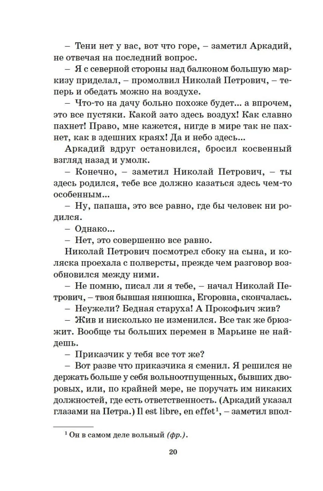 Отцы и дети