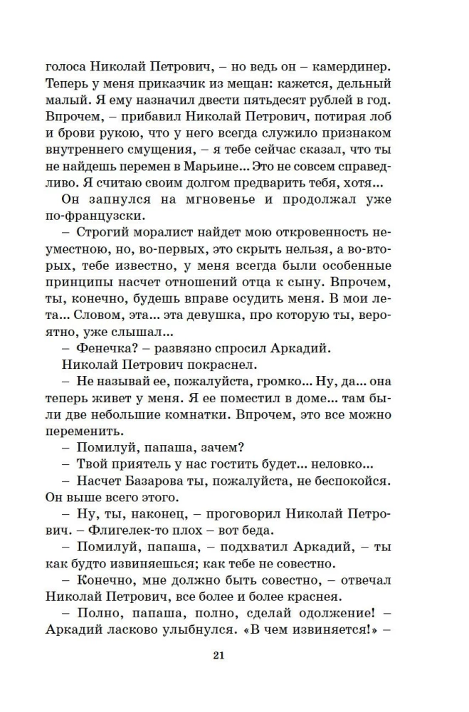Отцы и дети