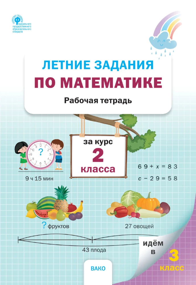 Letnie zadania z matematyki za kurs 2 klasy