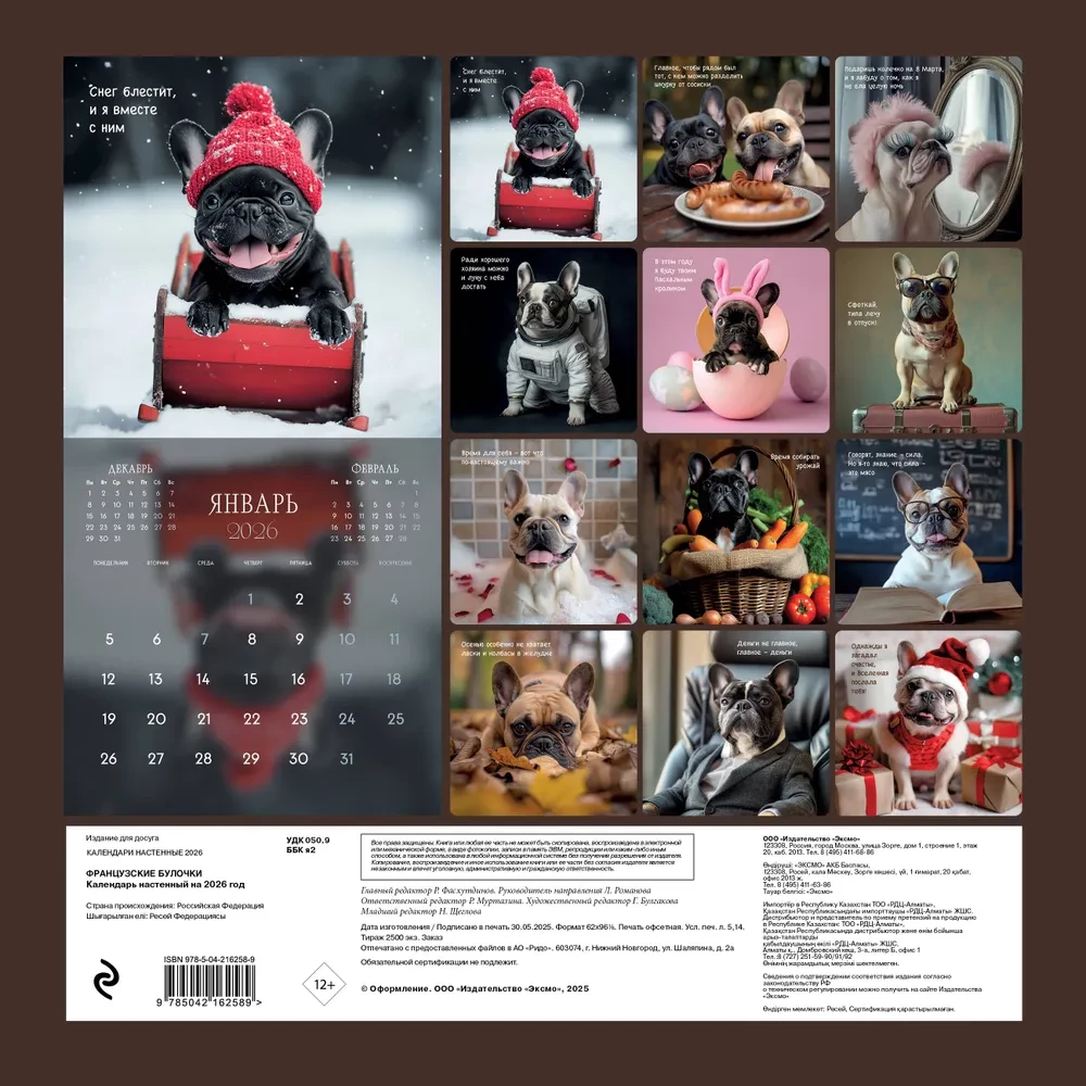 French Buns. Wall Calendar for 2026 (300x300)