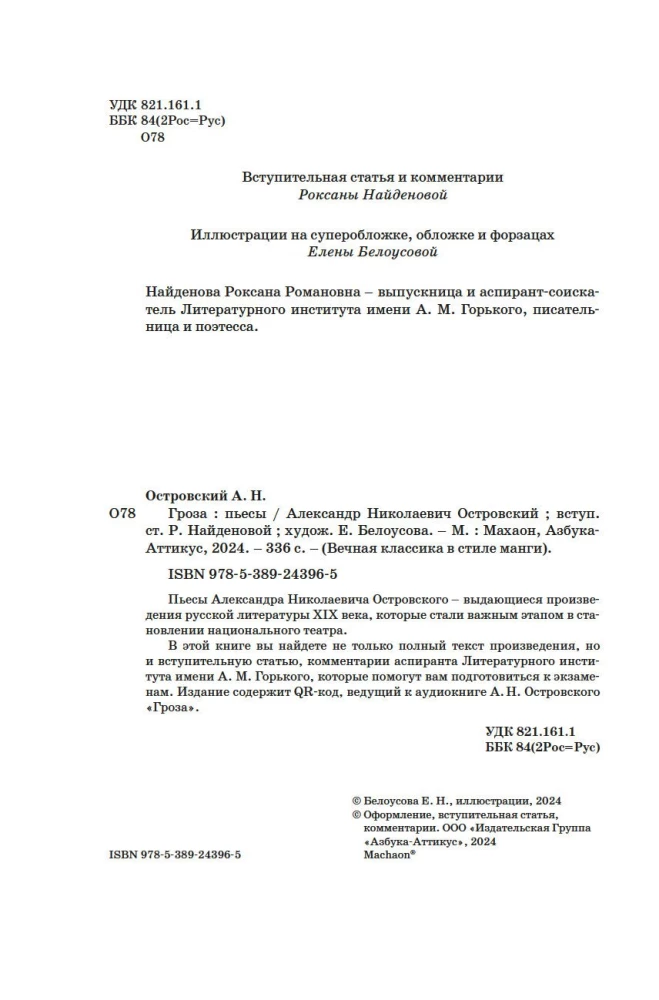 Гроза. Пьесы