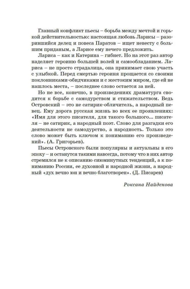 Гроза. Пьесы