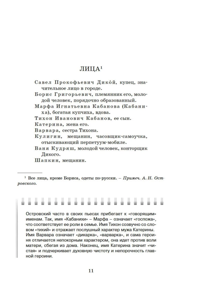 Гроза. Пьесы