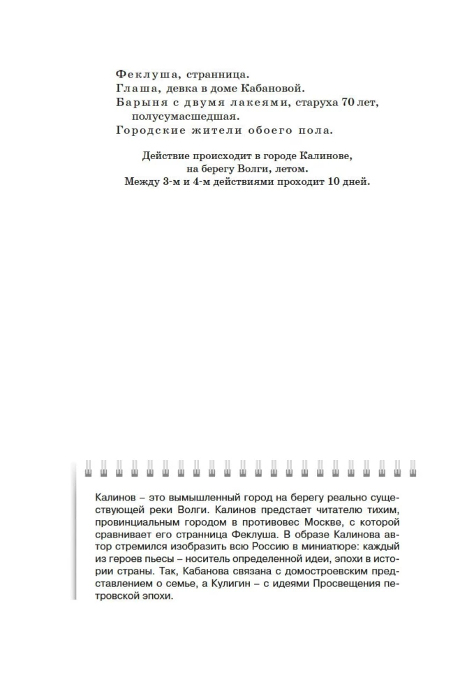 Гроза. Пьесы