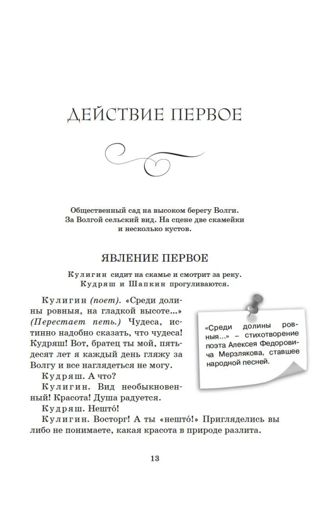 Гроза. Пьесы