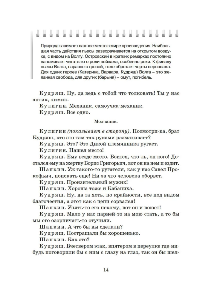 Гроза. Пьесы