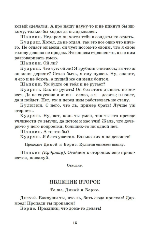 Гроза. Пьесы
