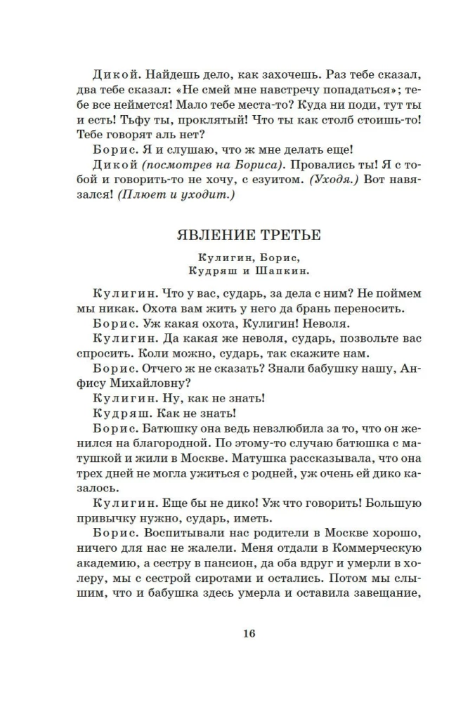 Гроза. Пьесы