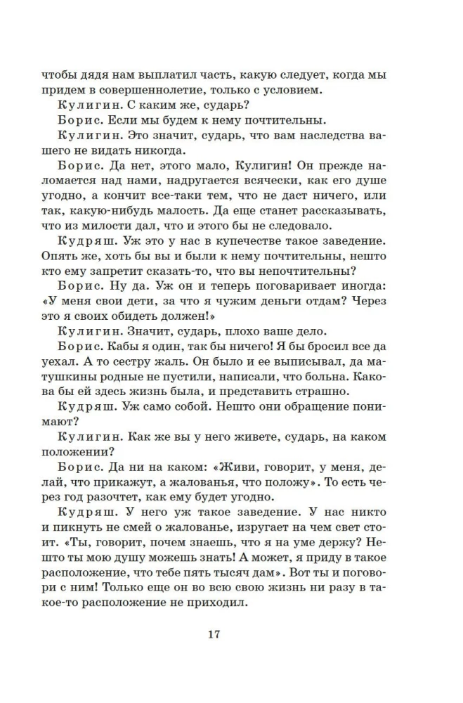 Гроза. Пьесы
