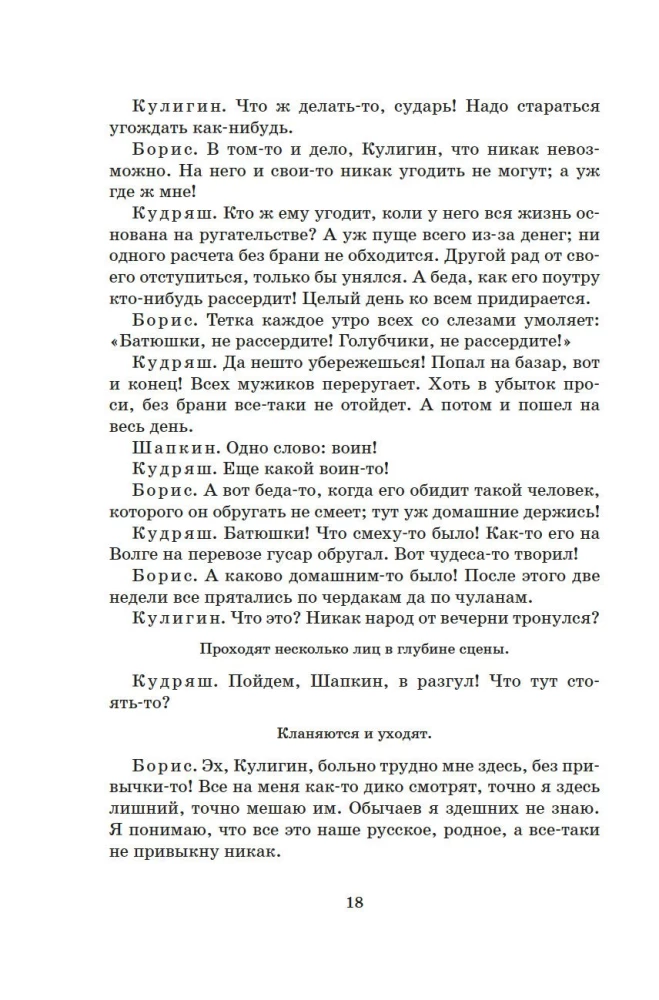 Гроза. Пьесы
