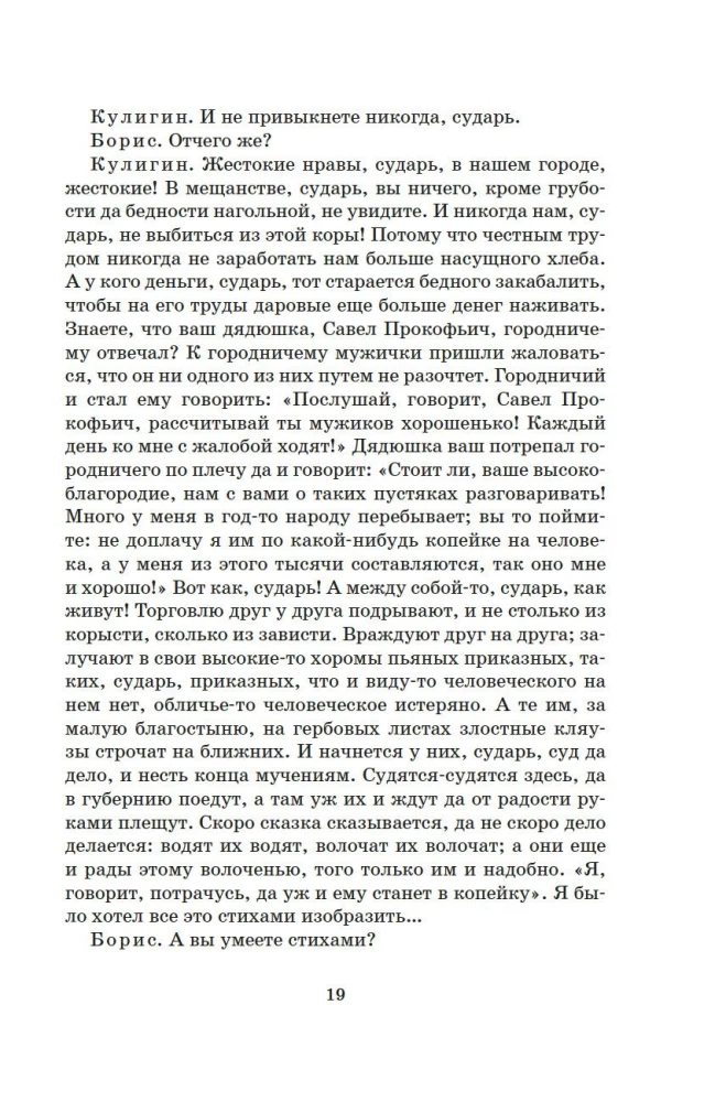 Гроза. Пьесы