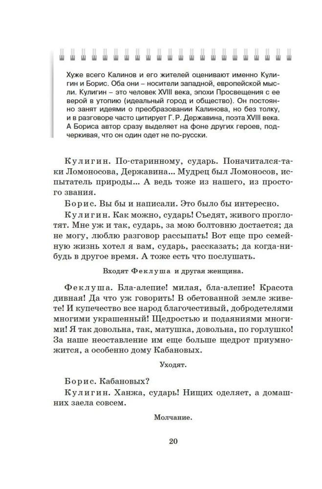 Гроза. Пьесы