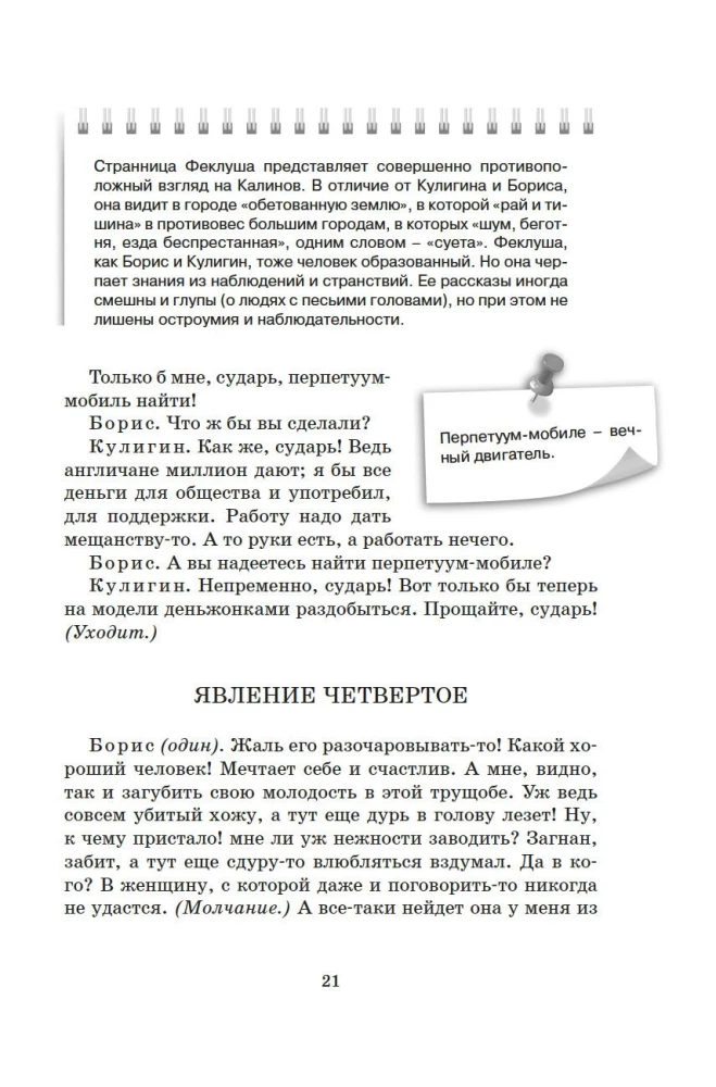 Гроза. Пьесы
