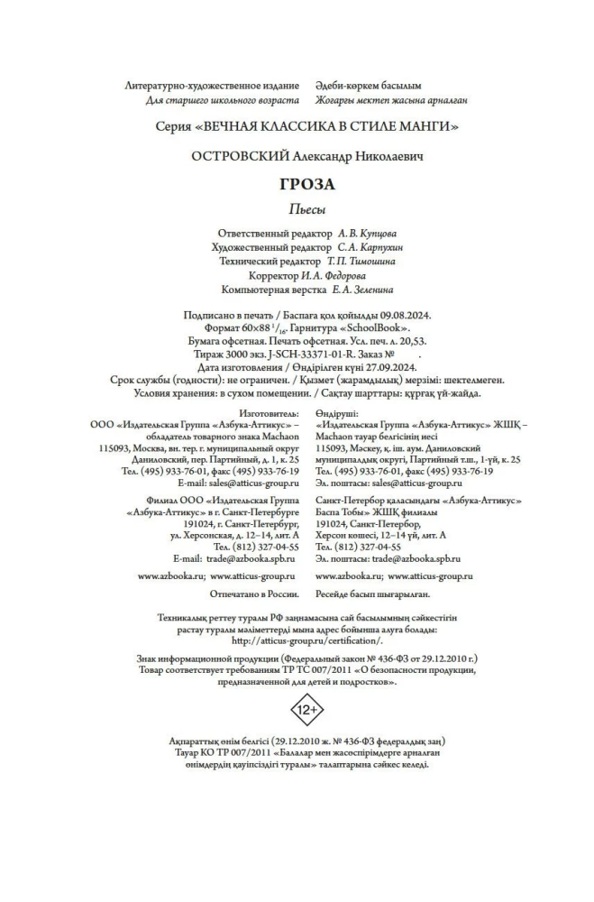 Гроза. Пьесы