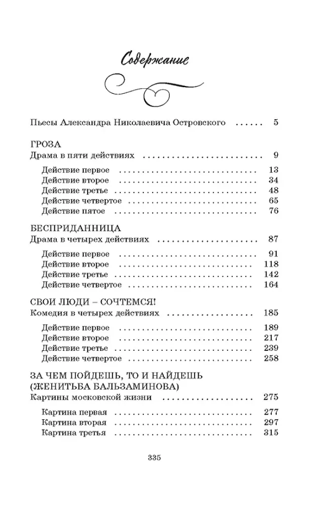 Гроза. Пьесы
